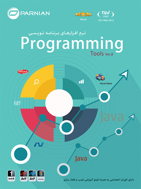 مجموعه نرم افزارهای برنامه نویسی Programming Tools Ver.9