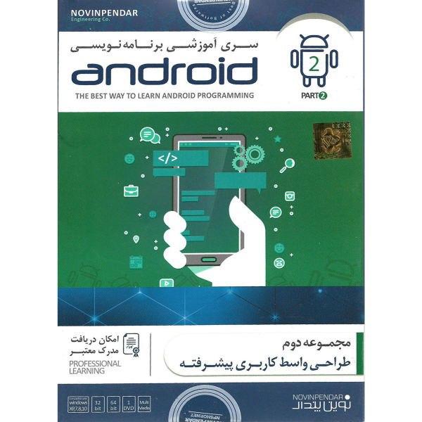 آموزش برنامه نویسی اندروید(Android)--طراحی واسط کاربری پیشرفته-پارت2