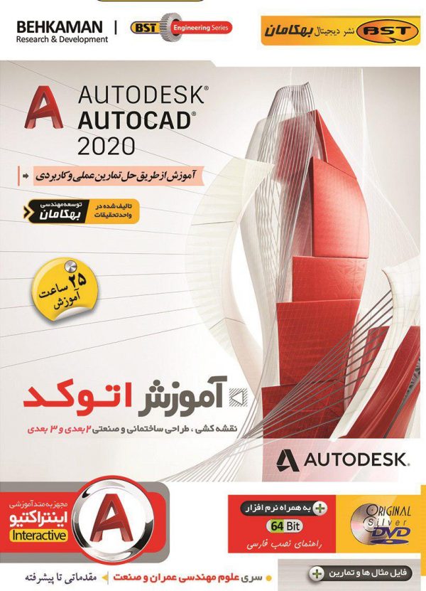 آموزش AutoCAD 2020