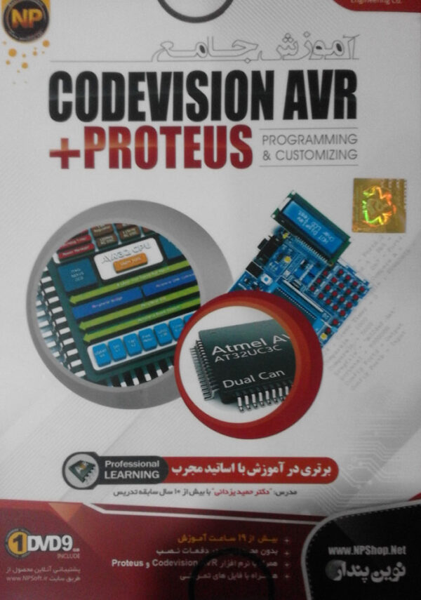 آموزش جامع CodeVision AVR + Proteus