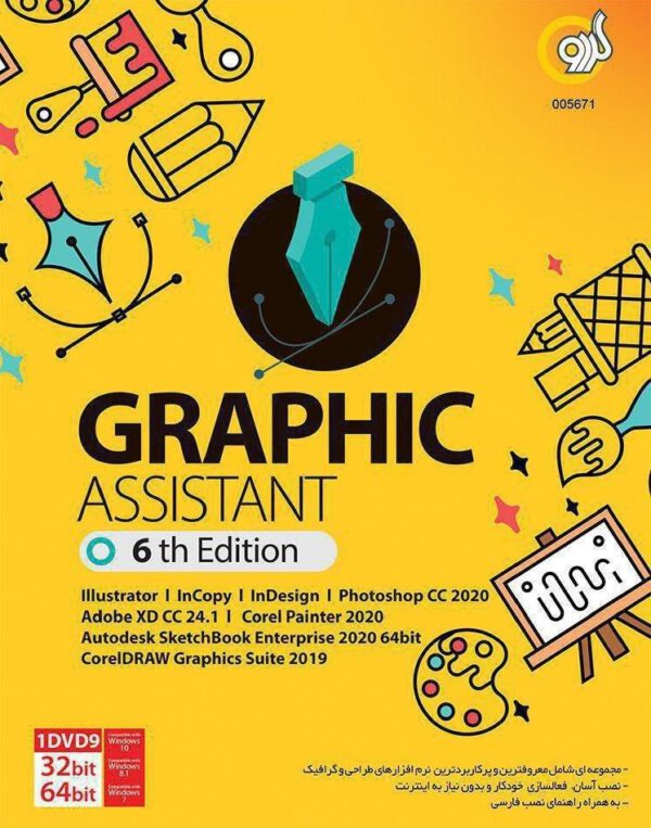 مجموعه نرم افزارهای گرافیکی Graphic Assistant 6th Edition