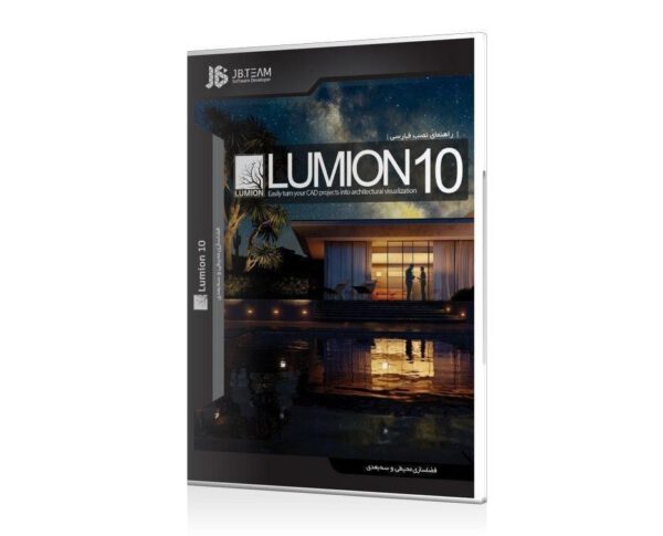 Lumion 10 Pro نرم افزار لومیون ۱۰ پرو
