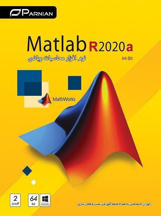 متلب 2020 MATLAB R2020a 64-bit