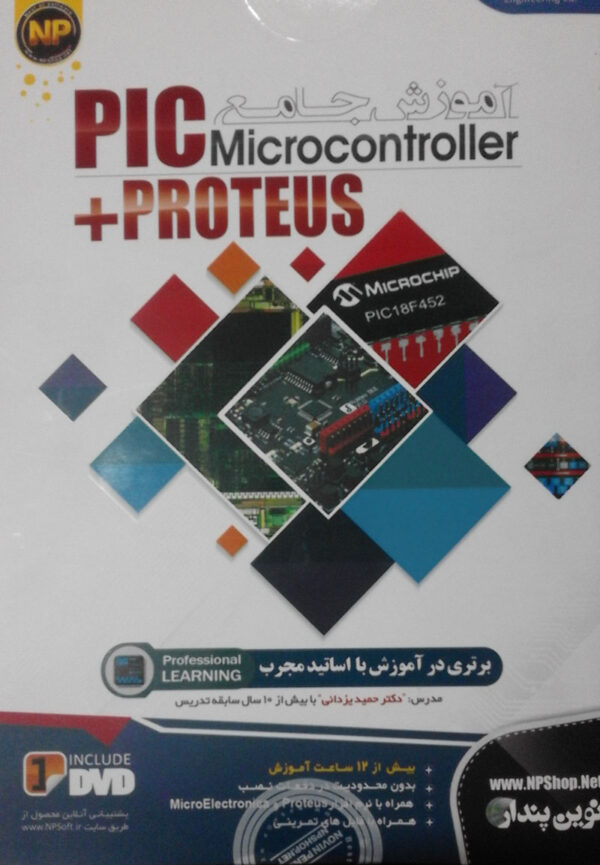 آموزش جامع پروتئوس PIC Microcontroller + Proteus