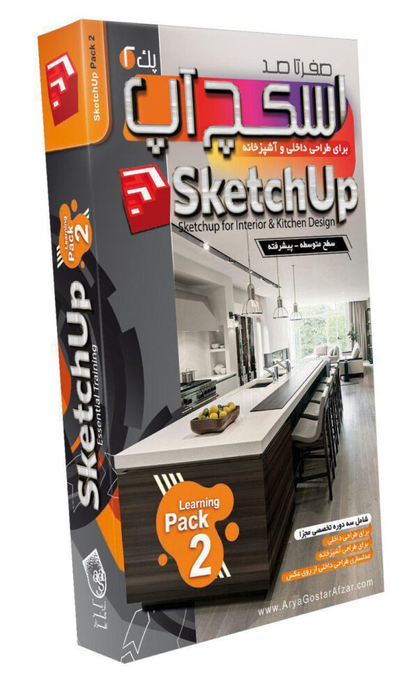 صفر تا صد آموزش اسکچ آپ – پک ۲ طراحی داخلی و آشپزخانه Sketchup for Interior & Kitchen Design