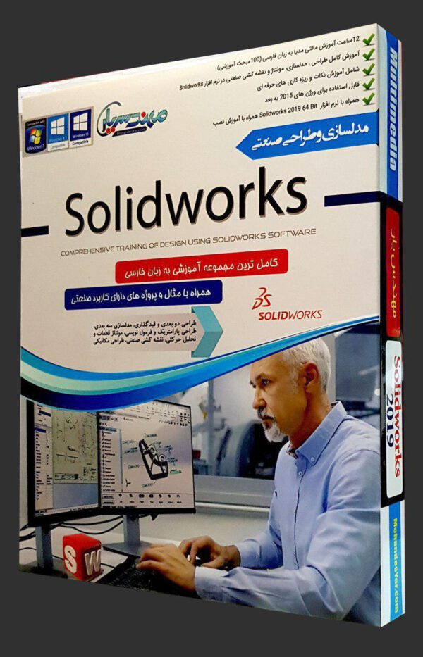 مجموعه آموزشی سالیدورکس solidworks ۲۰۱۹