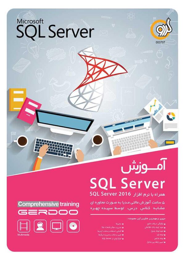 آموزش 2016 SQL Server