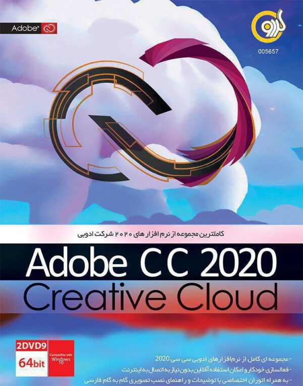 Adobe CC 2020 مجموعه نرم افزارهای ادوبی