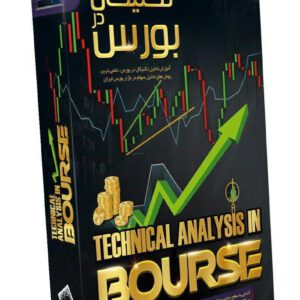 صفر تا صد آموزش تحلیل تکنیکال در بورس Technical Analysis in Bourse