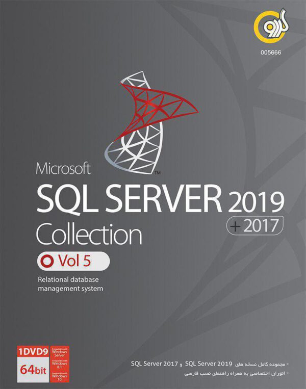 اس کیو ال سرور SQL Server Collection 2019 Vol.5