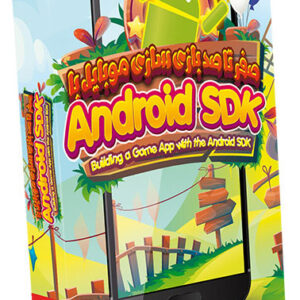 صفر تا صد آموزش بازی سازی موبایل با Android SDK