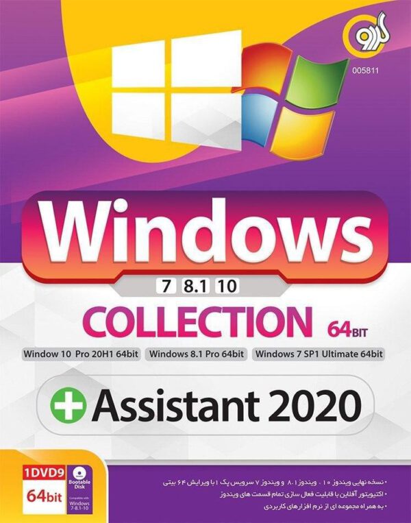 Windows Collection + Assistant 2020 Vol.8