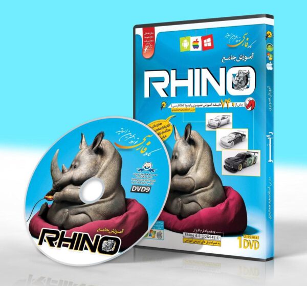 آموزش راینو 6 (Rhinoceros 3D 6)