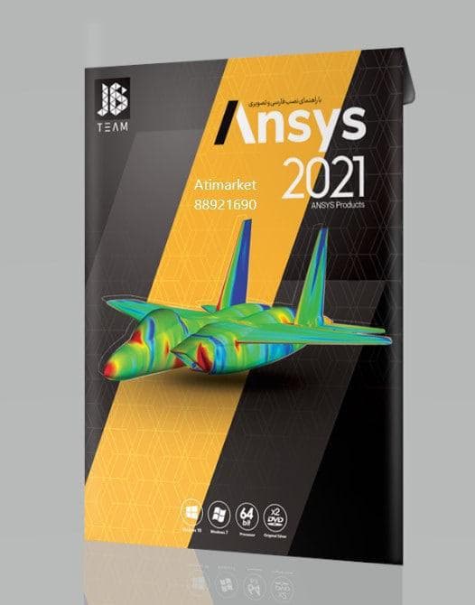 ANSYS 2021 R1 نرم افزار انسیس ۲۰۲۱