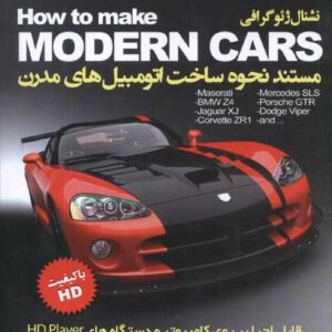 How to make modern cars