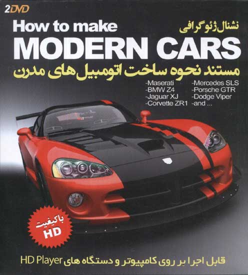 How to make modern cars