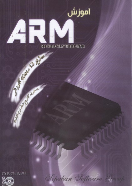 آموزش ARM