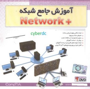 آموزش جامع شبکه network