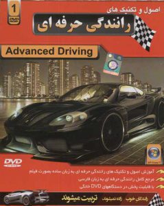 4176 Advanced-Driving---Front-1DVD-8000