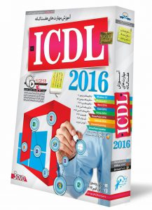 آموزش مهارتهای هفتگانه ICDL 2016