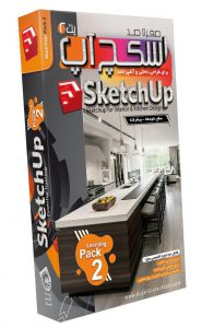 صفر تا صد آموزش اسکچ آپ – پک ۲ طراحی داخلی و آشپزخانه Sketchup for Interior & Kitchen Design
